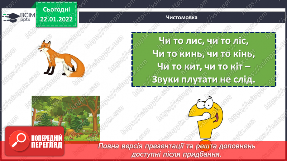 №096-97 - Відмінювання прикметників у множині.8 №096-97 - Відмінювання прикметників у множині.8