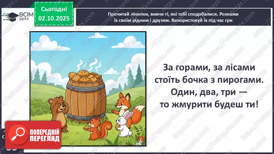 №025 - Лічилки.19 №025 - Лічилки.19