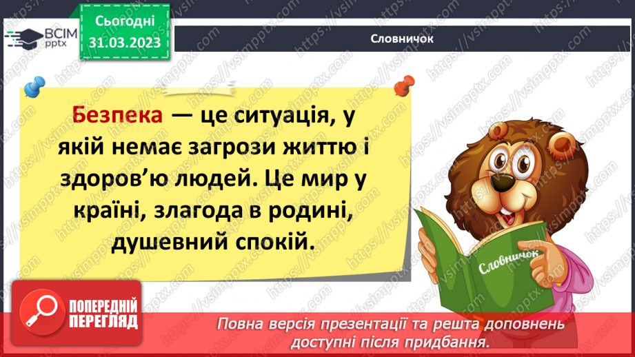 №088 - Безпека і небезпека. Безпека життя і діяльності людини12 №088 - Безпека і небезпека. Безпека життя і діяльності людини12