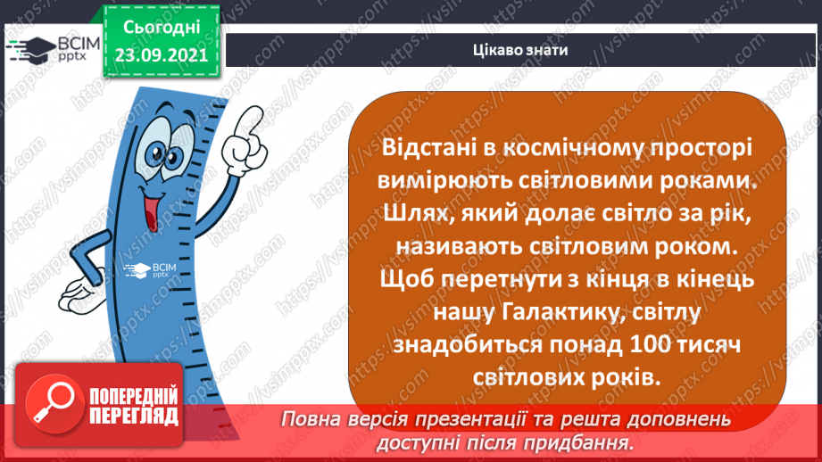 №017 - Сонячна система – частина Всесвіту17 №017 - Сонячна система – частина Всесвіту17