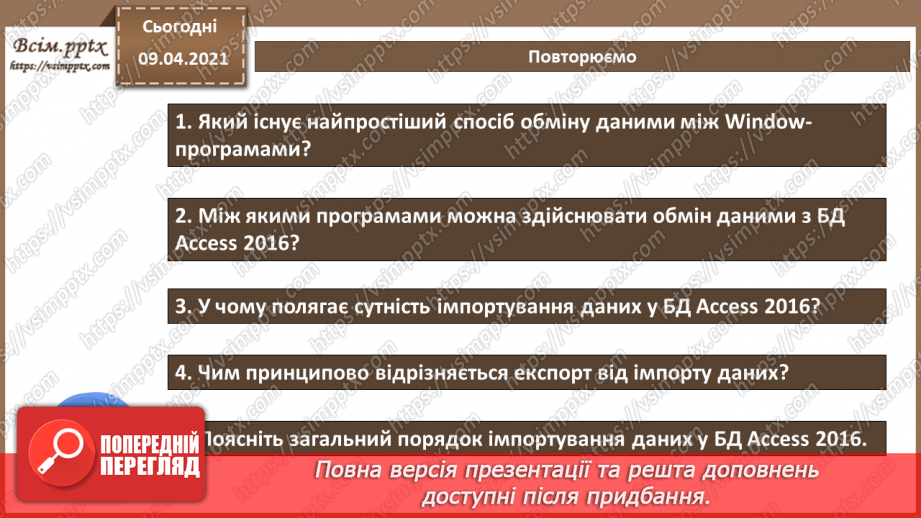 №031 - Тема. Сутність імпорту та експорту об’єктів.14 №031 - Тема. Сутність імпорту та експорту об’єктів.14