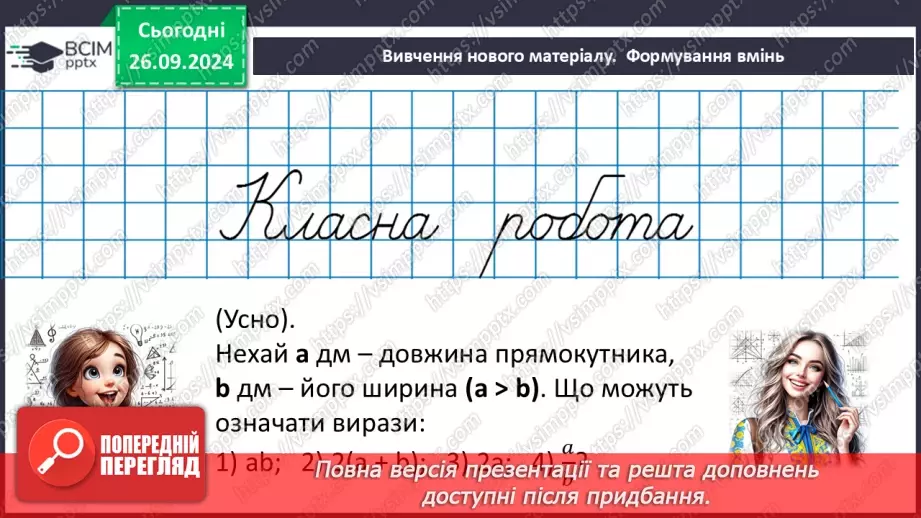 №017 - Розв’язування типових вправ і задач.10