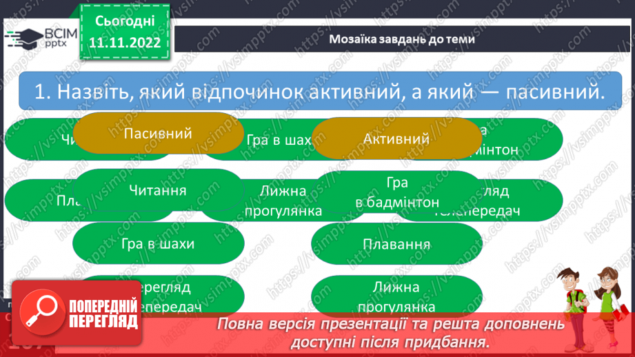 №13 - Корисний відпочинок.26 №13 - Корисний відпочинок.26