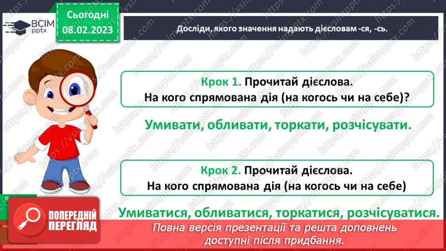 №081 - Вимова та правопис дієслів на -ся8 №081 - Вимова та правопис дієслів на -ся8