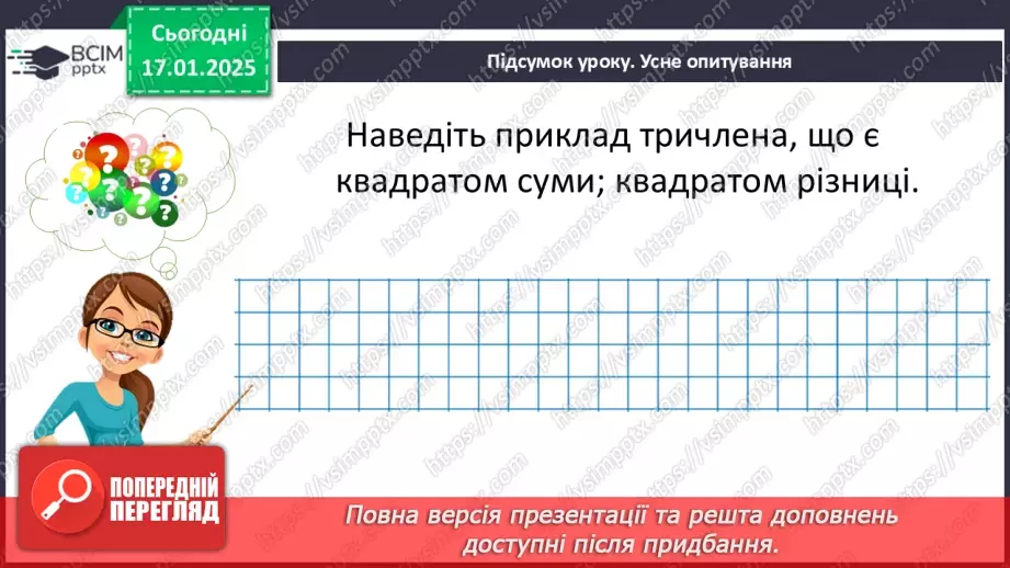 №057 - Розв’язування типових вправ і задач.33