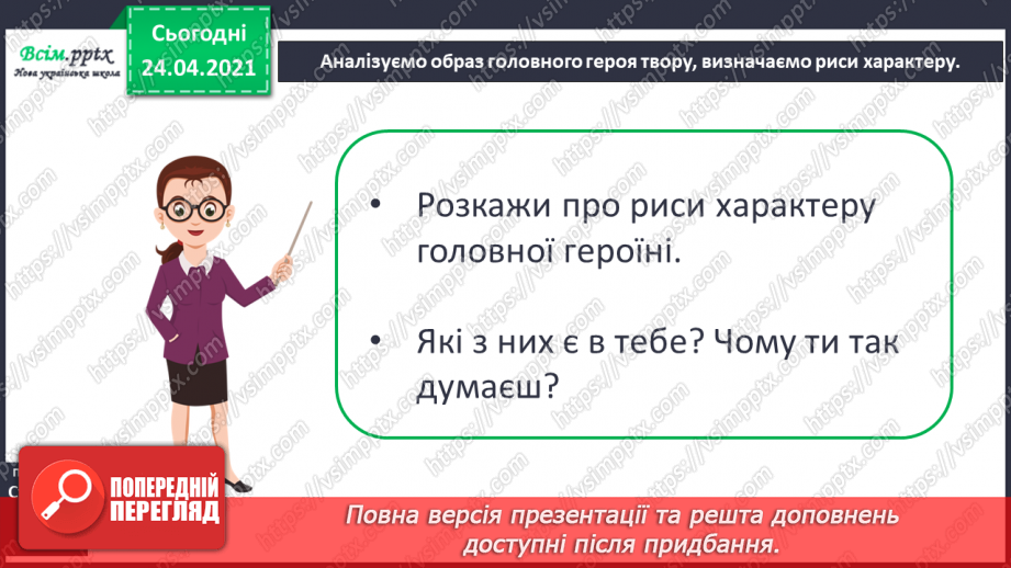 №131 - Оповідання. Головний герой. Дискусія. Про моє хобі. Робота з дитячою книжкою: книжки (журнали) про хобі та захоплення.16