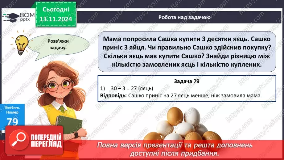 №048 - Віднімання виду 40–3. Поділ трикутників на фігури двома відрізками.23