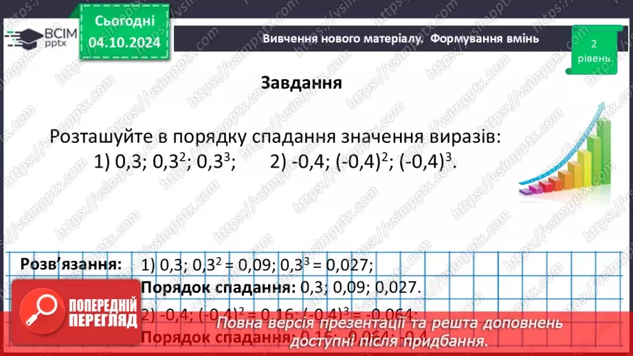№021 - Розв’язування типових вправ і задач.29