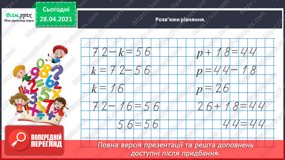 №079 - Узагальнення і систематизація. Додаткові завдання.19