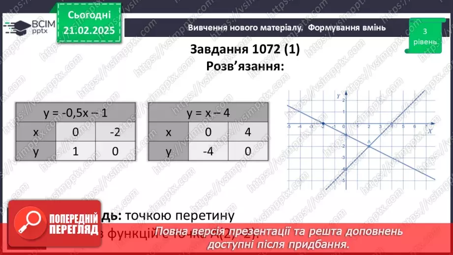 №072 - Розв’язування типових вправ і задач. _16 №072 - Розв’язування типових вправ і задач. _16