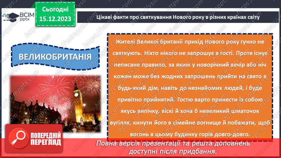 №16 - Підсумки року: здійснені задуми та досягнення перед Новим роком.20