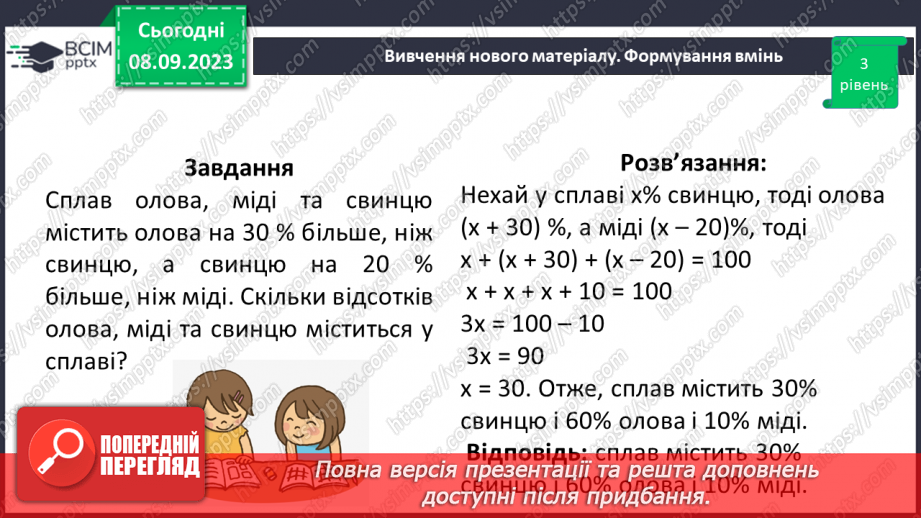 №012 - Розв’язування вправ і задач на знаходження відсотків від числа.19