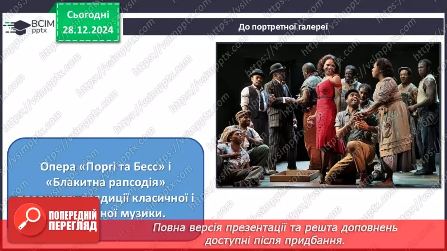 №018 - Джаз і класична музика13 №018 - Джаз і класична музика13