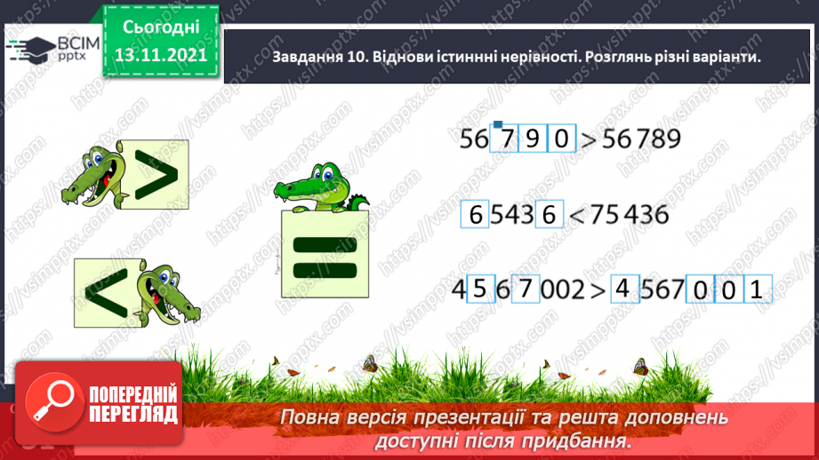 №058 - Визначаємо загальну кількість одиниць певного розряду22 №058 - Визначаємо загальну кількість одиниць певного розряду22