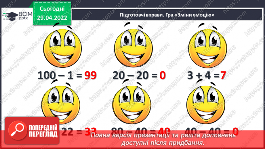 №131 - Повторення. Нумерація чисел. Дії з іменованими числами5 №131 - Повторення. Нумерація чисел. Дії з іменованими числами5