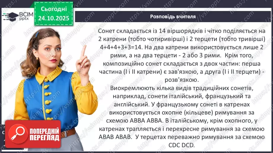 №19 - П/О ГР1, ГР2, ГР3, ГР4 Утілення в сонеті 11 Данте краси високого почуття кохання6 №19 - П/О ГР1, ГР2, ГР3, ГР4 Утілення в сонеті 11 Данте краси високого почуття кохання6