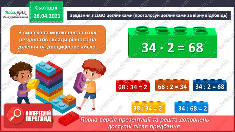 №132 - Вправи і задачі на застосування вивчених випадків арифметичних дій.5 №132 - Вправи і задачі на застосування вивчених випадків арифметичних дій.5
