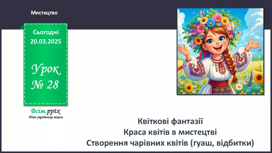 №28 - Квіткові фантазії0 №28 - Квіткові фантазії0