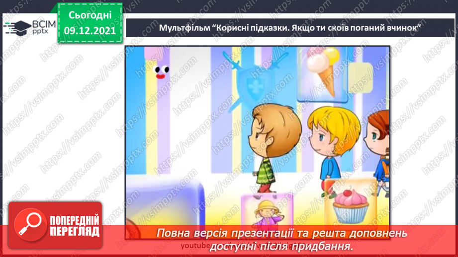 №048 - Як протидіяти негідним учинкам? Комікс: «Які вчинки добрі?»8 №048 - Як протидіяти негідним учинкам? Комікс: «Які вчинки добрі?»8