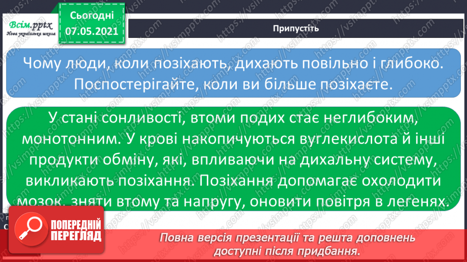 №056 - Які органи утворюють дихальну систему14 №056 - Які органи утворюють дихальну систему14