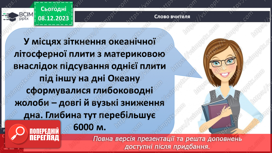 №30 - Рельєф дна Океану. Діагностувальна робота №3.17