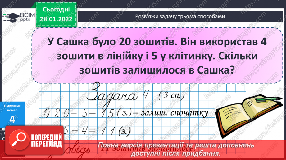 №083 - Коло. Круг. Обчислення значень виразів. Розв’язування задач12