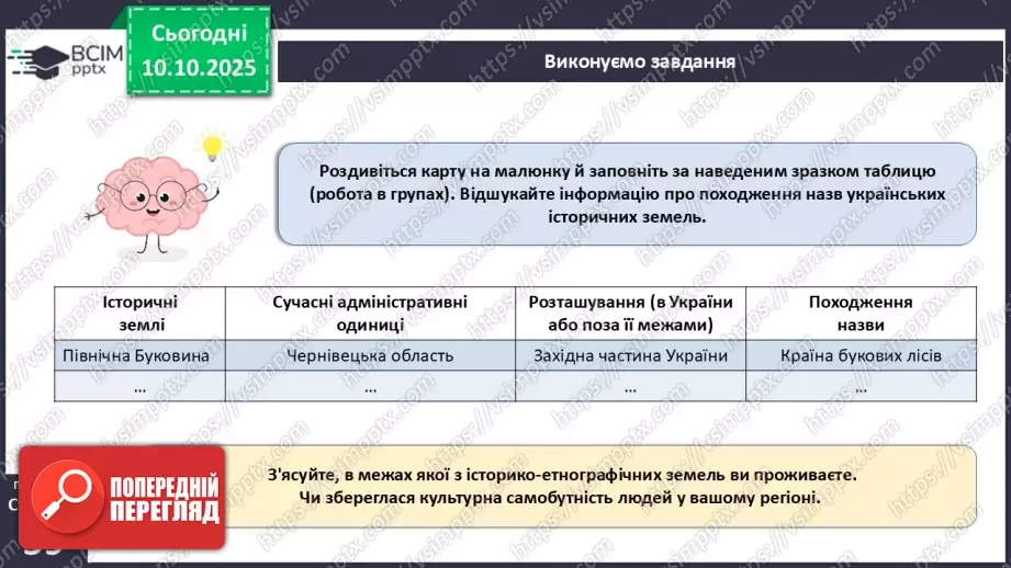 №16 - Адміністративно-територіальний поділ та територіальні зміни України.19 №16 - Адміністративно-територіальний поділ та територіальні зміни України.19