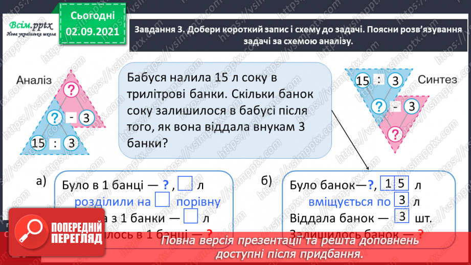 №007 - Досліджуємо задачі на знаходження різниці38