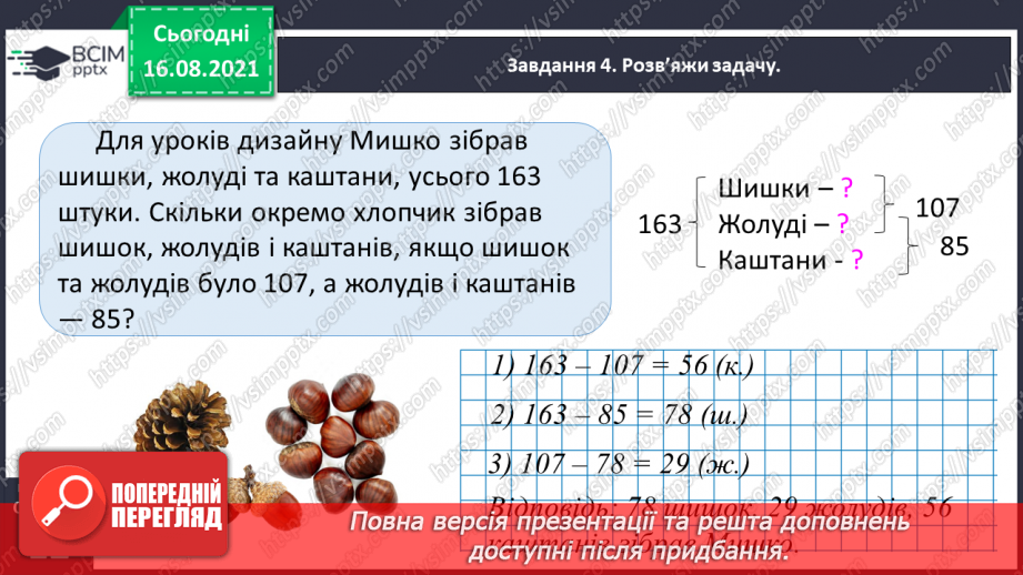 №005 - Додаємо і віднімаємо числа різними способами26