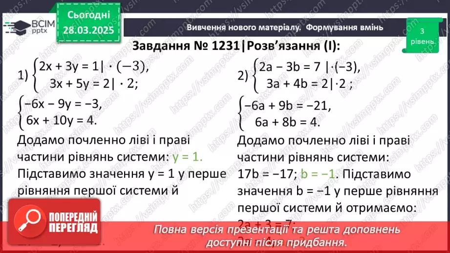№087 - Розв’язування типових вправ і задач. _14 №087 - Розв’язування типових вправ і задач. _14