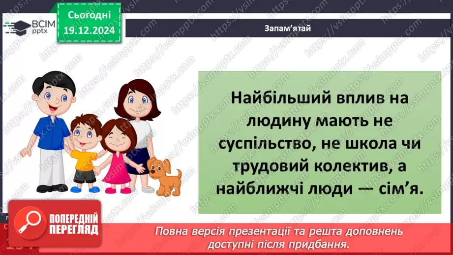 №049 - Сім’я. Історія роду.10