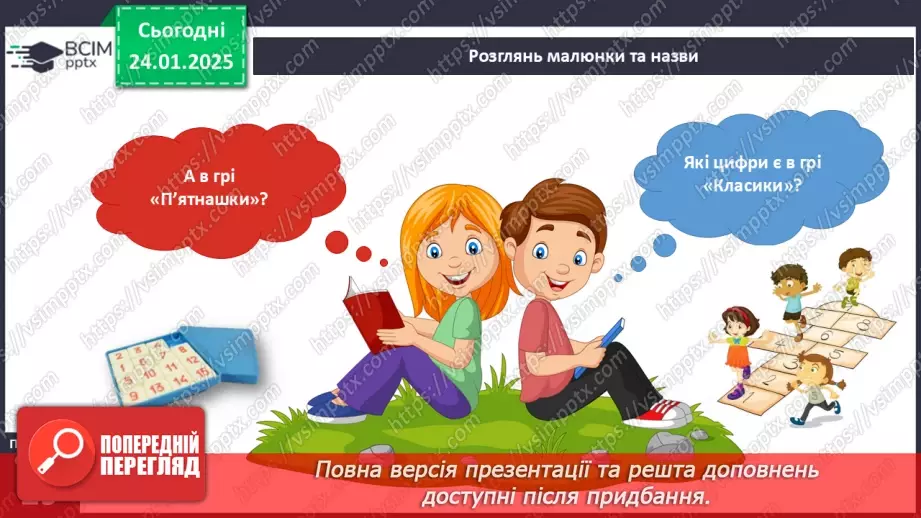 №058 - Ігри – це серйозно. Ігри колись і тепер.10