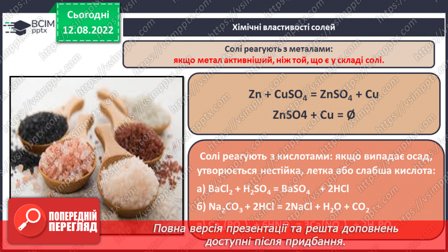 №03 - Властивості основних класів неорганічних сполук.20