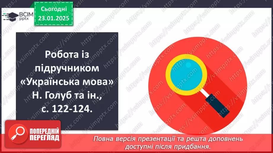 №0080 - Групи прикметників за значенням: якісні, відносні, присвійні4