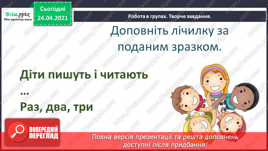 №008 - Лічилка. Пісня-потішка. Робота з дитячою книжкою: скоромовки, загадки, лічилки15