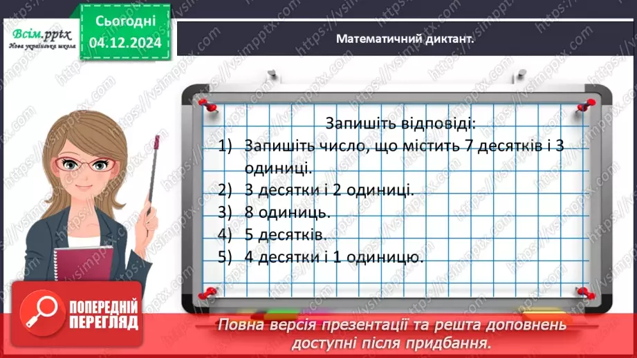 №057 - Перевіряємо додавання і віднімання10 №057 - Перевіряємо додавання і віднімання10