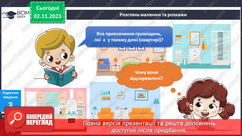 №085-86 - Дім, у якому я живу16