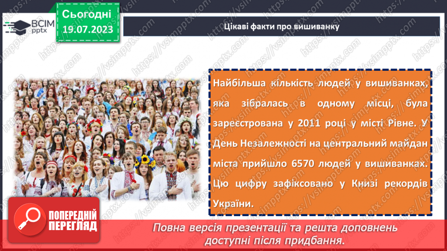 №33 - Основа національної ідентичності. Святкуємо День вишиванки.13 №33 - Основа національної ідентичності. Святкуємо День вишиванки.13