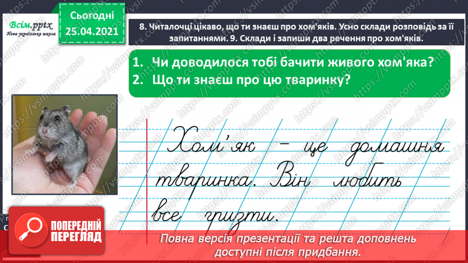 №013 - Правильно пишу слова з апострофом. Тверда вимова приголо­сних звуків, позначених буквами б, п, в, м, ф та р, перед апострофом.15