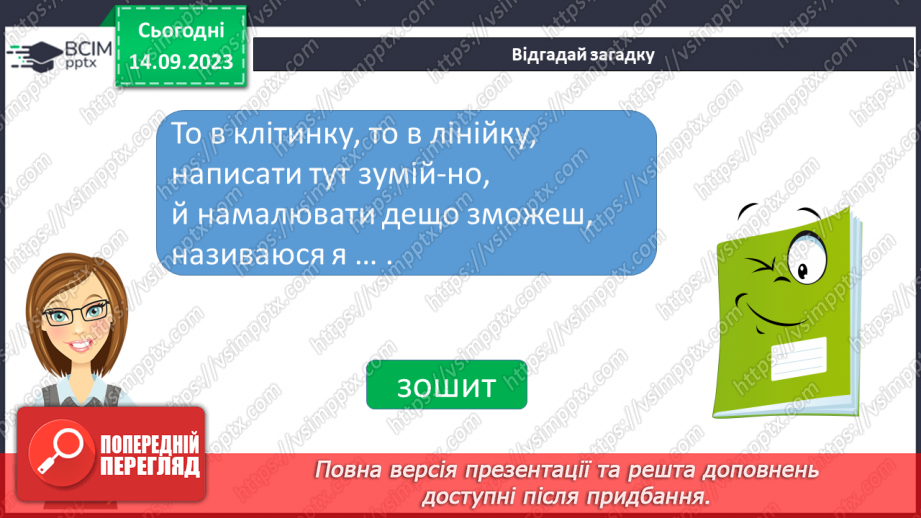 №023 - Читання. Ознайомлююся з наголосом у словах12