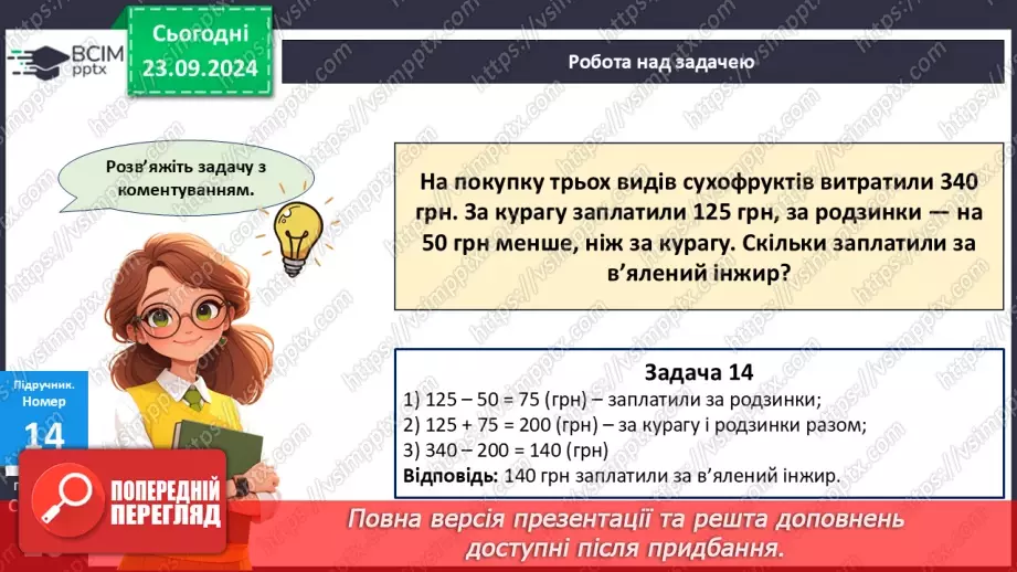 №011 - Письмове додавання і віднімання в межах 100022