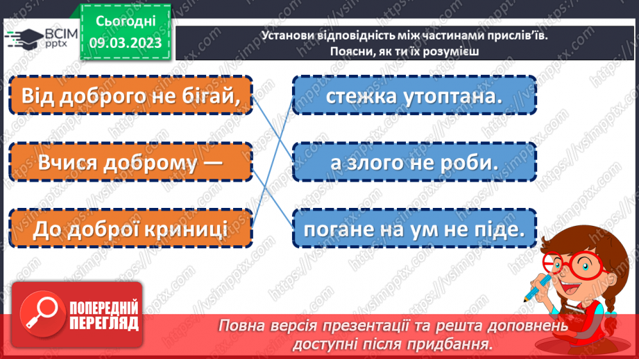 №097 - Спостереження за основними ознаками речення. Велика буква у першому слові в реченні. Вимова і правопис слова дитина5