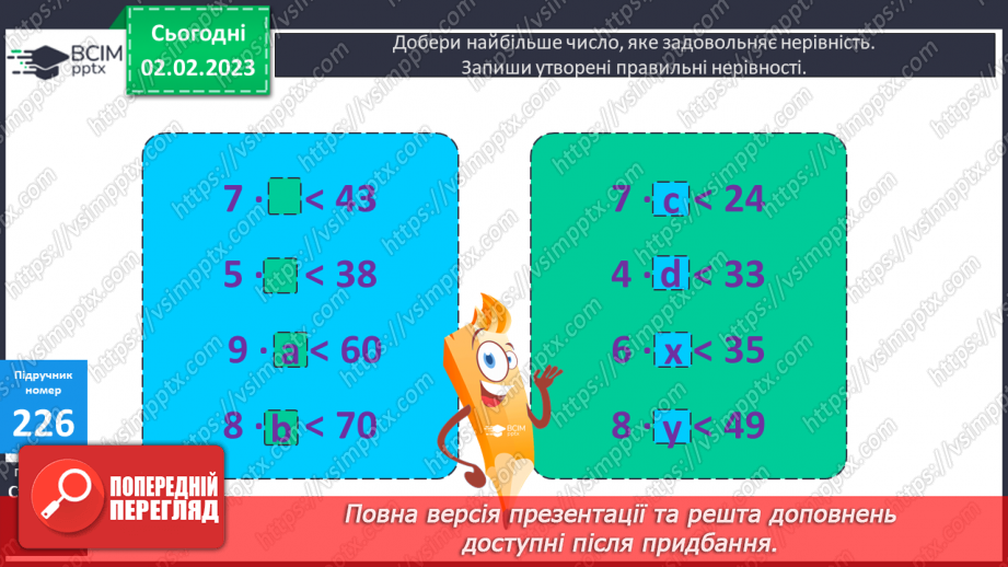 №106 - Алгоритм ділення на одноцифрове число.13 №106 - Алгоритм ділення на одноцифрове число.13