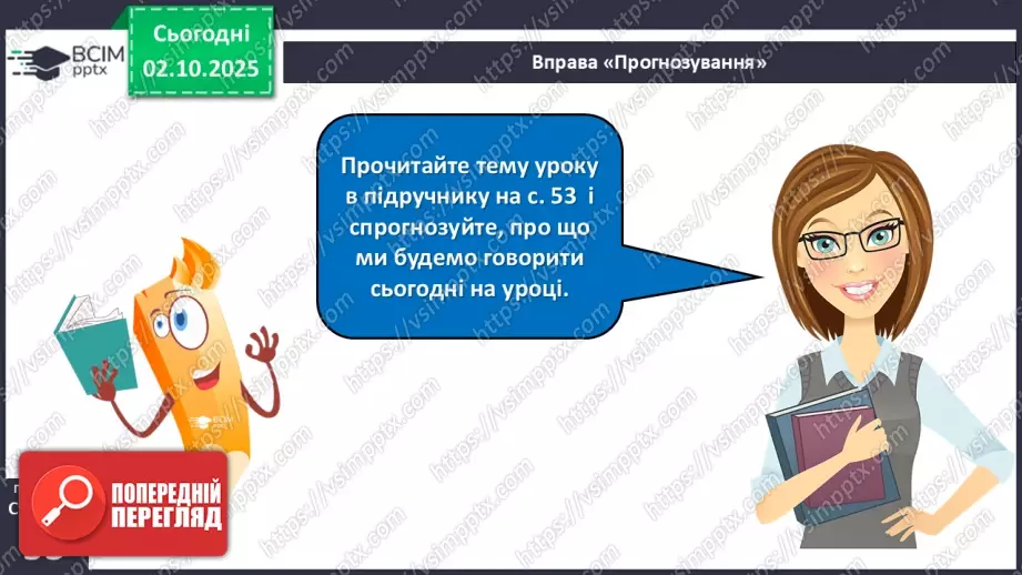 №021-22 - Моделювання у вивченні природи.6 №021-22 - Моделювання у вивченні природи.6