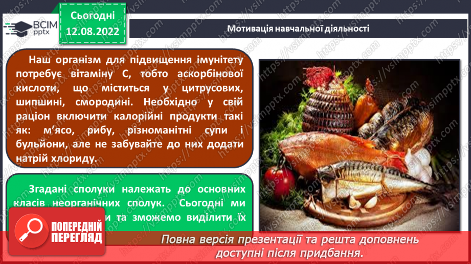 №01 - Інструктаж з БЖД. Склад, класифікація та номенклатура основних класів неорганічних сполук.5