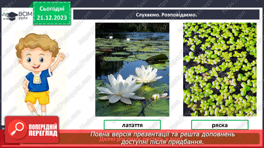 №049 - Чому рослини такі різні9 №049 - Чому рослини такі різні9