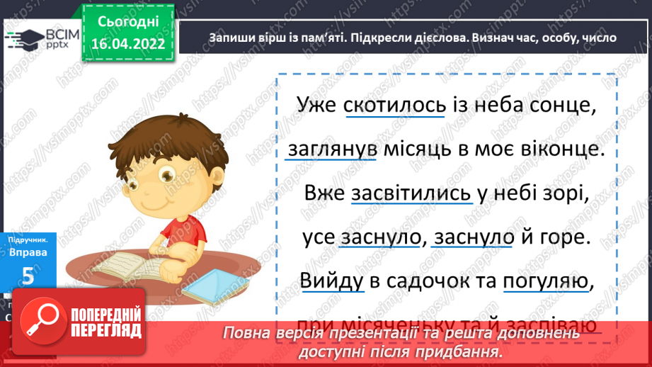 №110 - Навчаюся вживати дієслова у власному мовлені.6