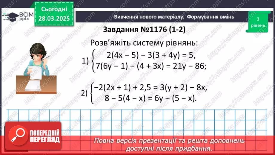 №086 - Розв’язування типових вправ і задач.24