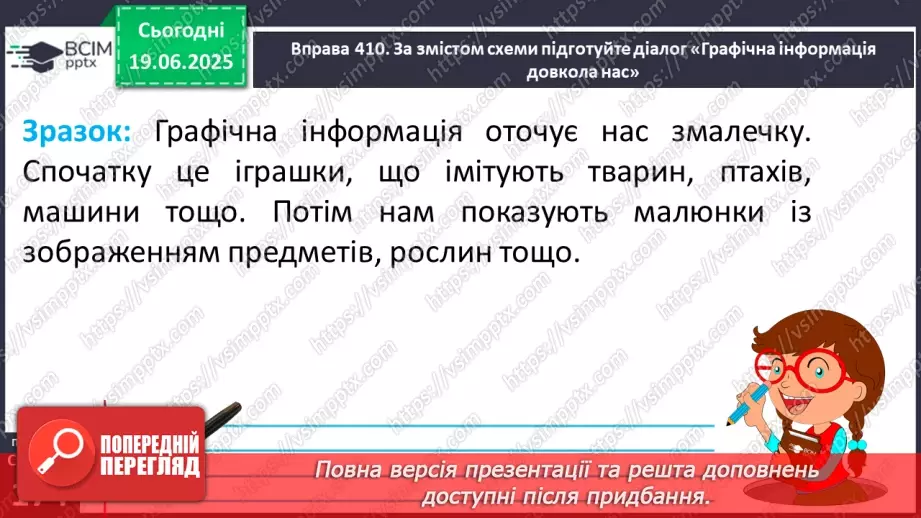 №0129-130 - Графічна інформація. Числова інформація9 №0129-130 - Графічна інформація. Числова інформація9