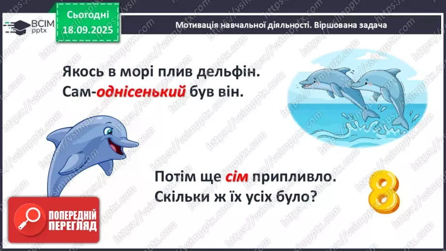 №020 - Число  «дев'ять». Цифра 92 №020 - Число  «дев'ять». Цифра 92